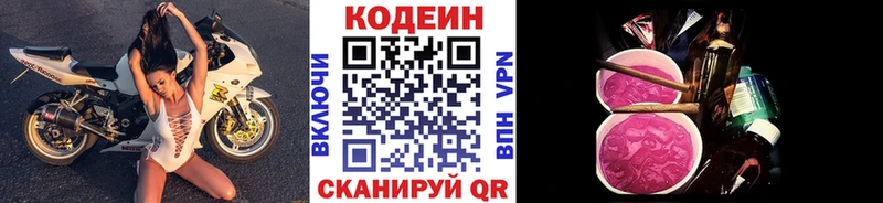 Codein напиток Lean (лин)  Купить где  Берёзовский 